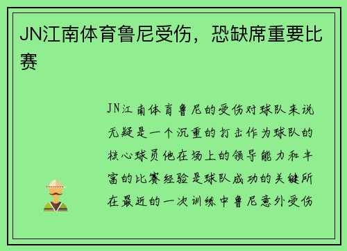 JN江南体育鲁尼受伤，恐缺席重要比赛