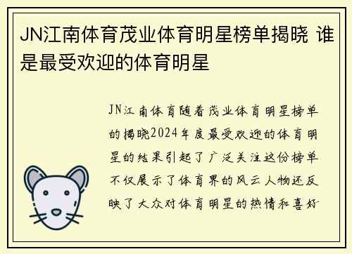 JN江南体育茂业体育明星榜单揭晓 谁是最受欢迎的体育明星