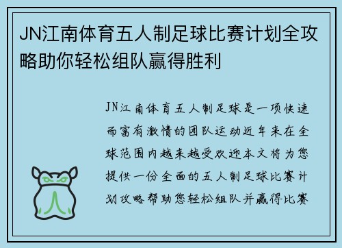 JN江南体育五人制足球比赛计划全攻略助你轻松组队赢得胜利